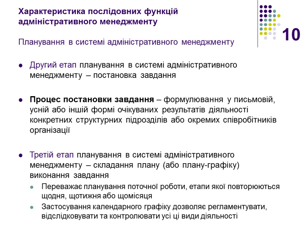 10 Другий етап планування в системі адміністративного менеджменту – постановка завдання Процес постановки завдання